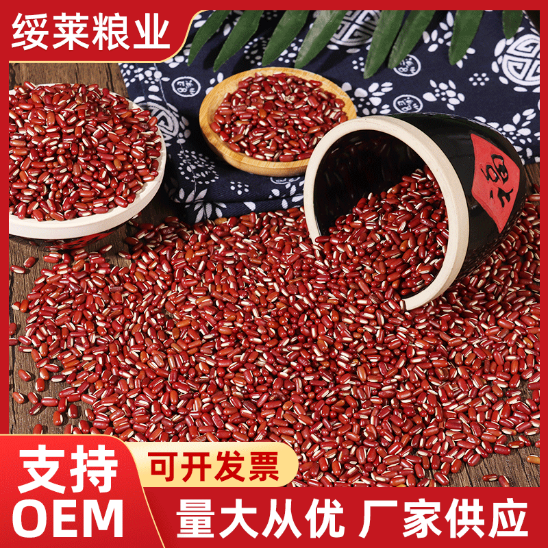赤小豆 貼牌OEM/ODM