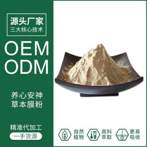 養(yǎng)生安神養(yǎng)生粉泡澡代加工貼牌OEM/ODM