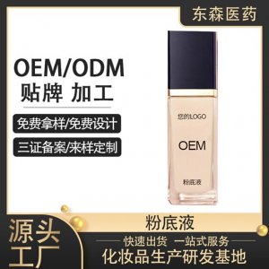 粉底液防水裸妝BB霜可OEM/ODM代工