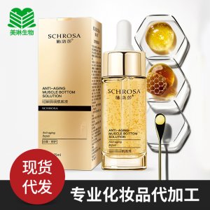 施洛莎蜂膠補水保濕肌底液可OEM/ODM代工