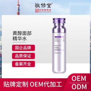 面部精華原液可OEM/ODM代工