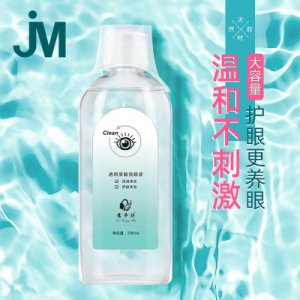 透明質酸鈉洗眼液貼牌OEM/ODM