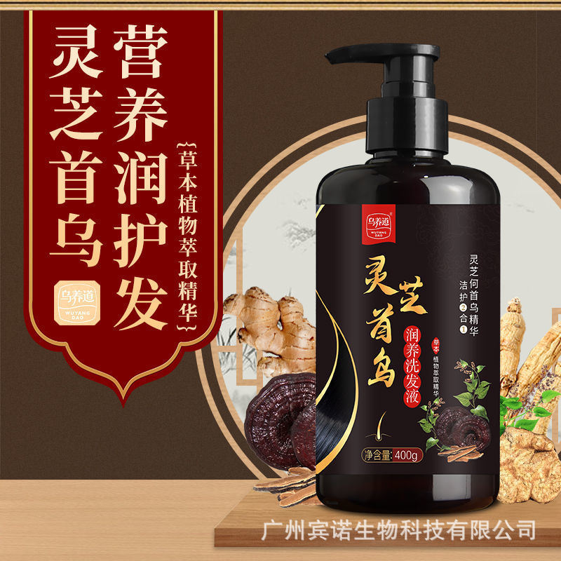 靈芝首烏潤(rùn)養(yǎng)洗發(fā)液OEM/ODM定制代加工