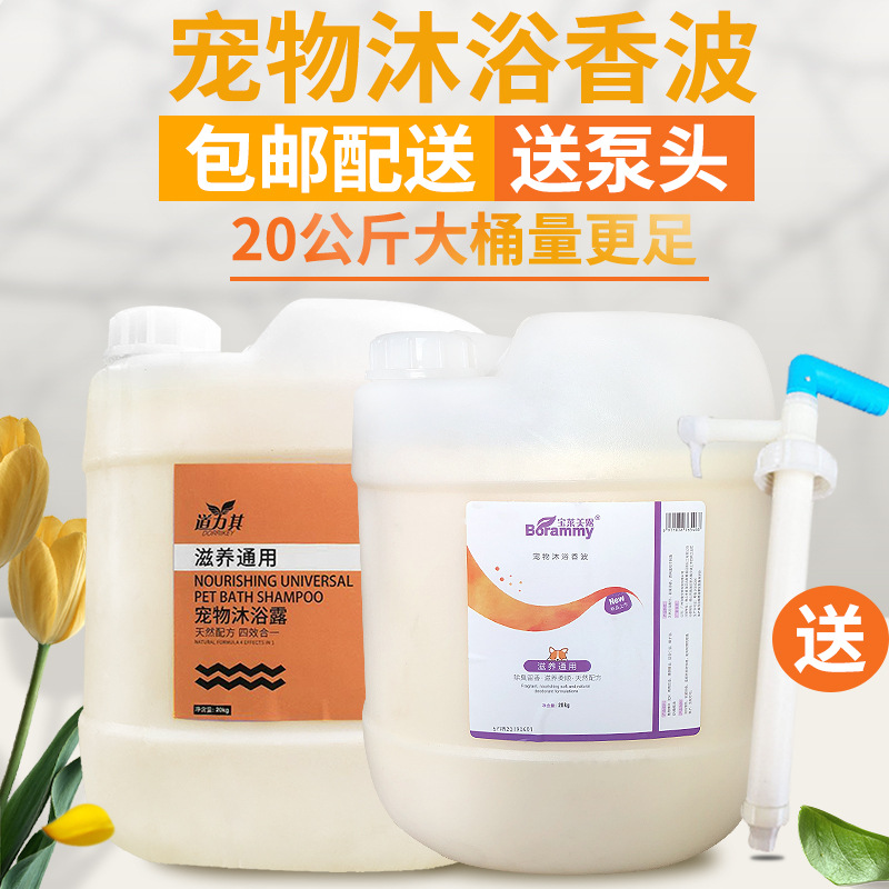 寵物沐浴露貼牌OEM/ODM