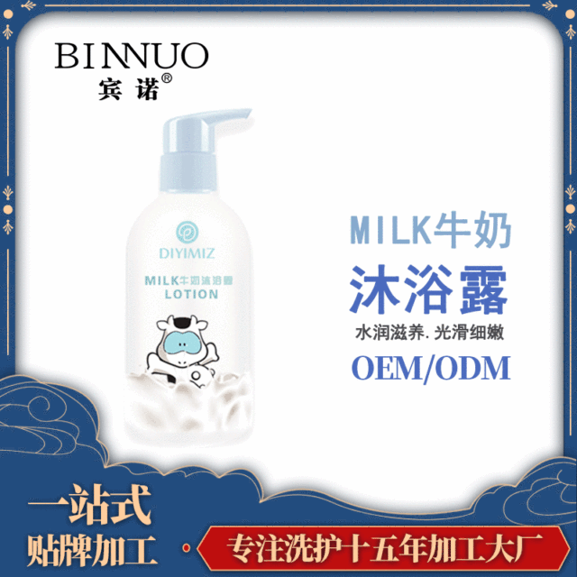 牛奶柔滑美肌沐浴露可OEM/ODM代工