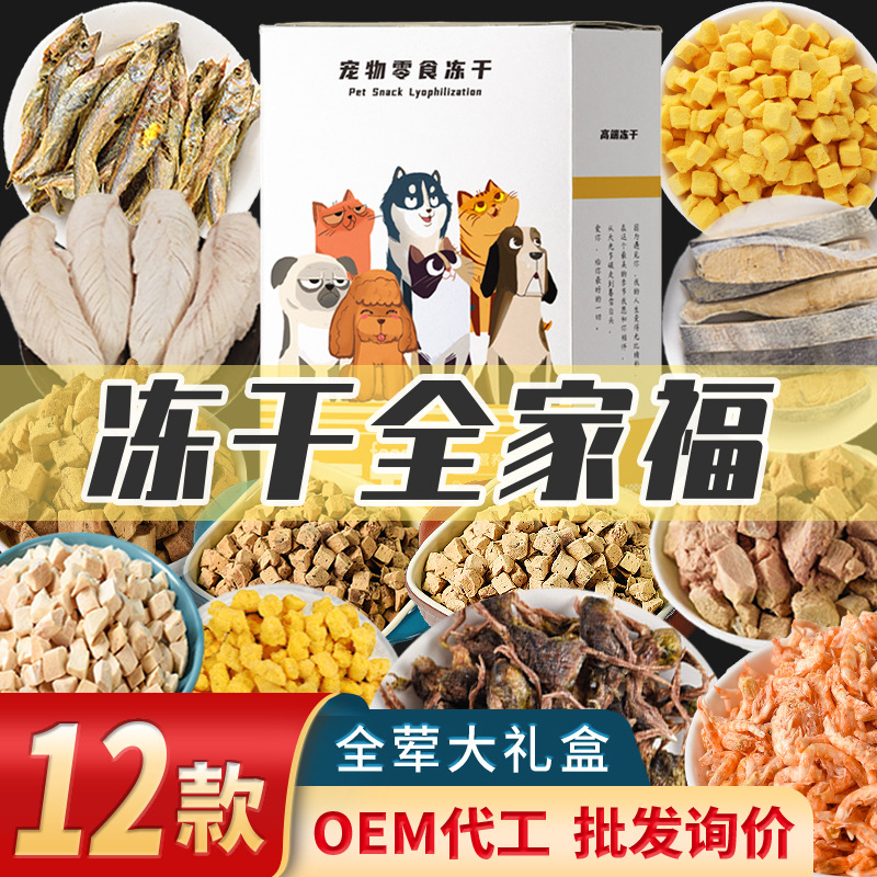 寵物凍干肉OEM代加工