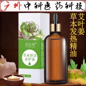 全身按摩油發(fā)熱艾草姜油貼牌OEM/ODM