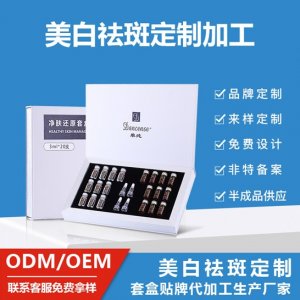 美白祛斑霜套盒OEM/ODM定制代加工