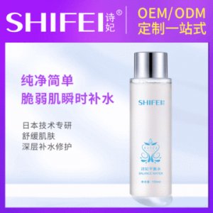詩妃平衡水面部精華補水滋潤乳液OEM代加工