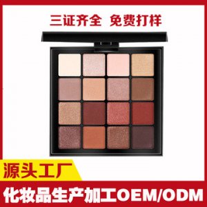 廣州化妝品彩妝貼牌OEM/ODM