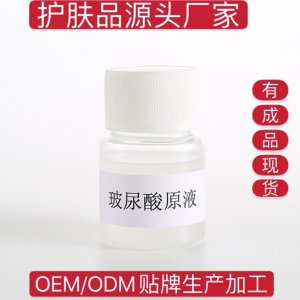 神經(jīng)酰胺玻尿酸原液可OEM/ODM代工
