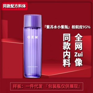 牛油果保濕紫蘇水品貼牌定制代加工