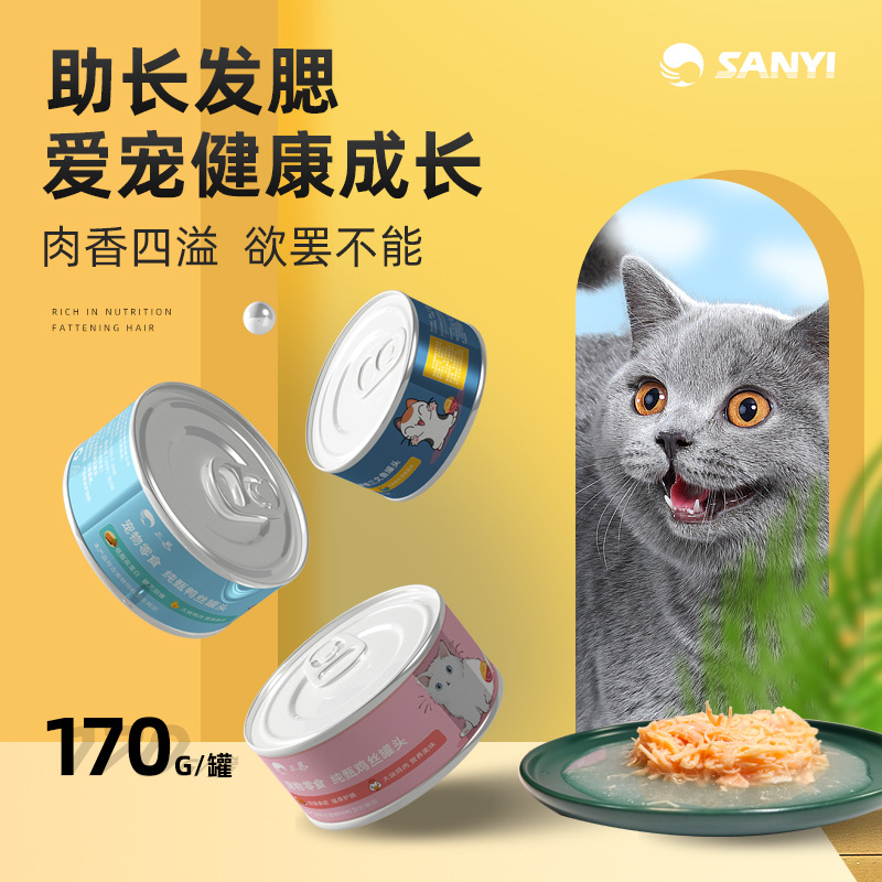 寵物零食白肉貓罐頭OEM/ODM定制代加工