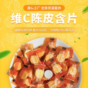 維C陳皮含片貼牌OEM/ODM