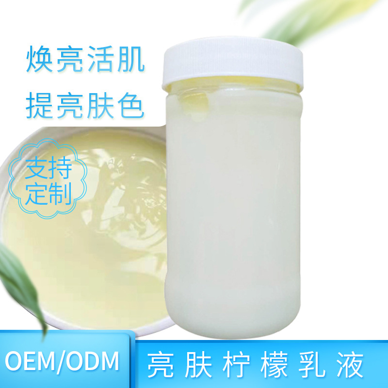 亮膚檸檬乳液可OEM/ODM代工