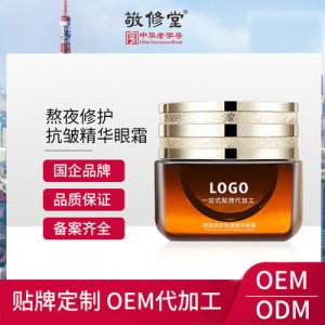 熬夜修護(hù)抗皺精華眼霜OEM/ODM定制代加工