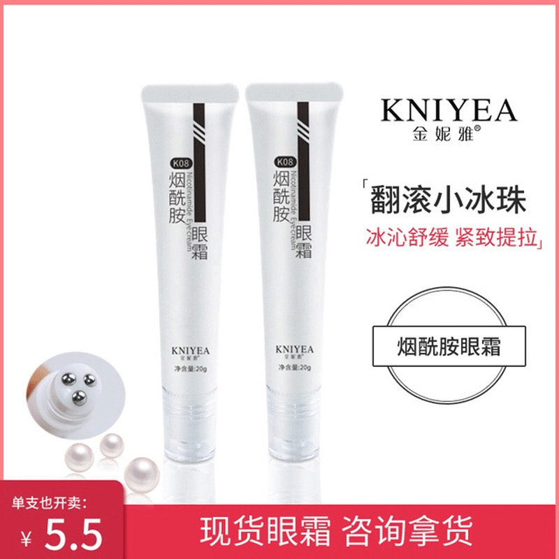 冰涼舒緩煙酰胺滾珠眼霜OEM代加工