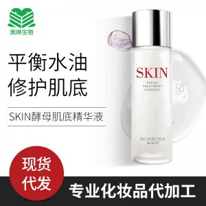 施洛莎現(xiàn)貨SKIN面部酵母肌底補水精華液貼牌OEM/ODM