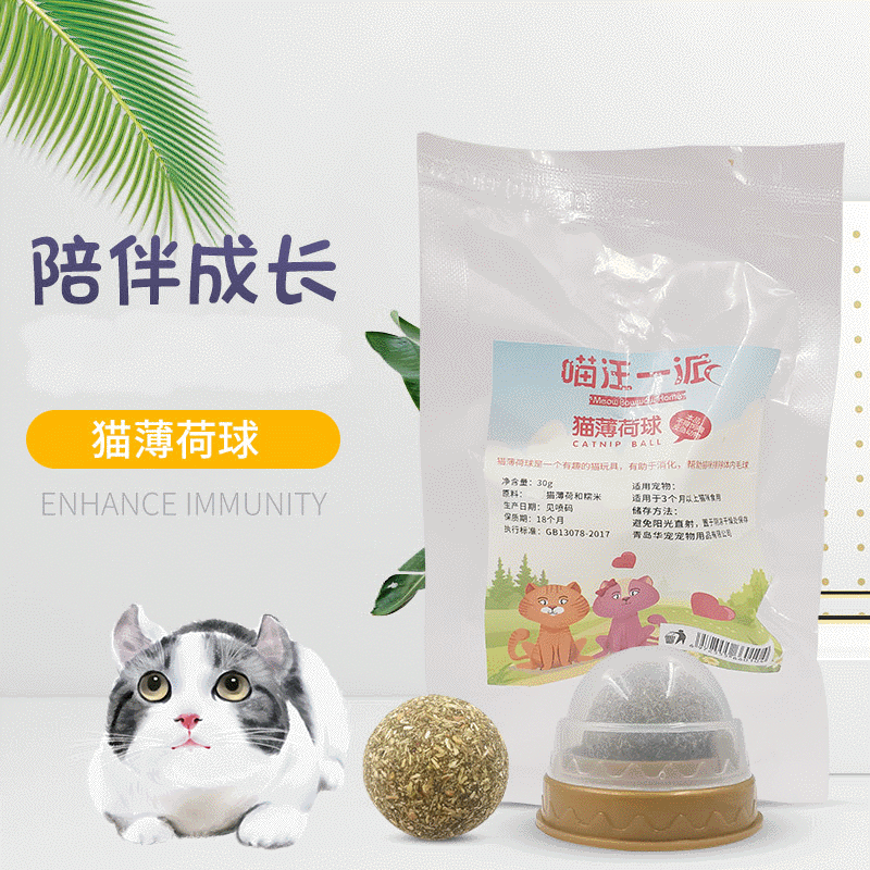 貓零食薄荷球OEM/ODM定制代加工