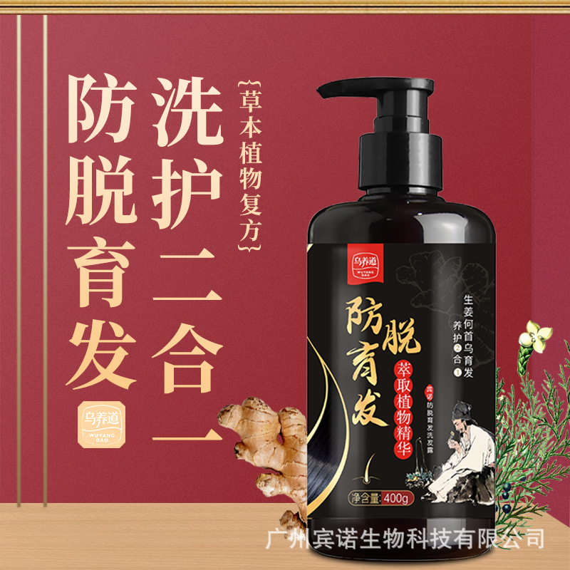 烏養(yǎng)道防脫長久留香洗發(fā)水可OEM/ODM代工