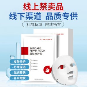 院線專供補(bǔ)水修復(fù)紅血絲冷敷貼面膜OEM代加工