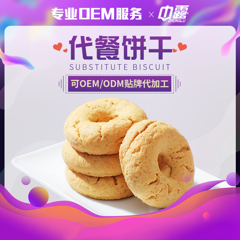中露代餐餅干 五谷雜糧代餐餅干OEM/ODM代加工