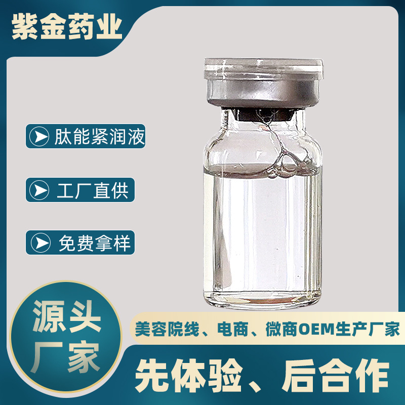 女性私密緊潤抑菌液貼牌定制代加工