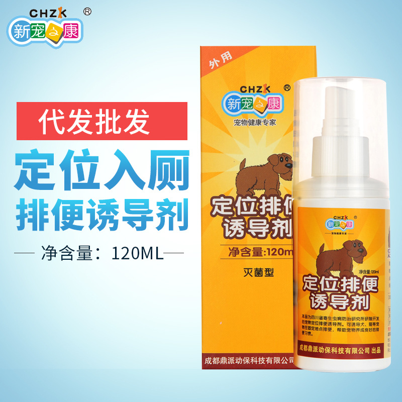 寵物定位排便誘導(dǎo)劑OEM/ODM代工