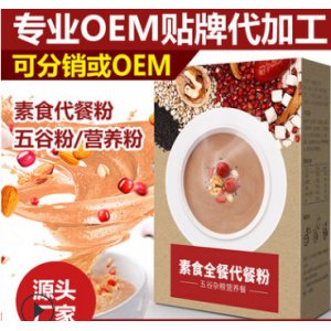 素食全餐代餐粉貼牌OEM/ODM