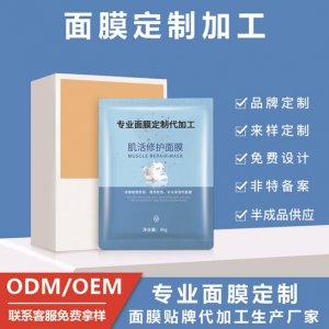 保濕補水多重修復亮膚面膜可OEM/ODM代工