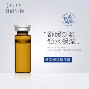 紅血絲精華 紅血絲修護(hù)原液OEM/ODM定制代加工