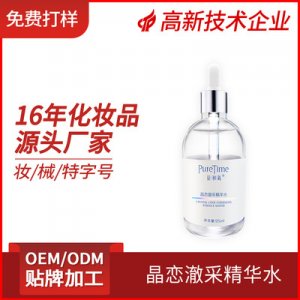 精華水貼牌定制代加工