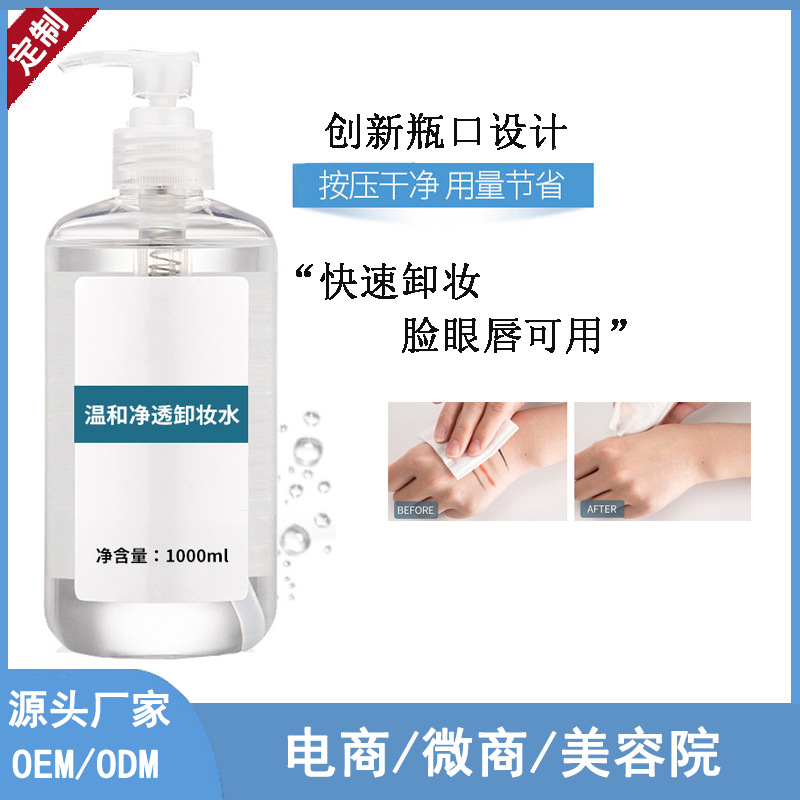 卸妝液代加工貼牌OEM/ODM