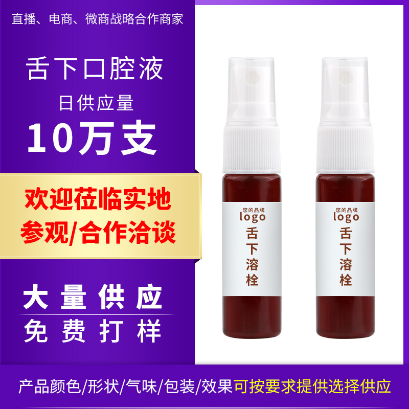 舌下溶栓噴劑貼牌OEM/ODM