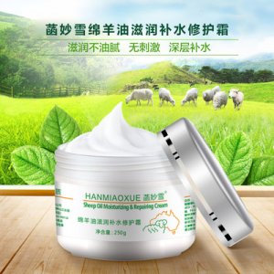 綿羊油保濕霜OEM/ODM定制代加工
