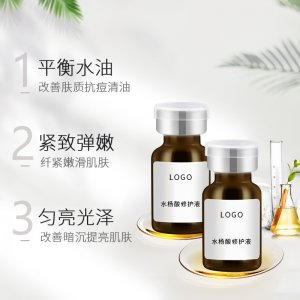 水楊酸煥顏精華OEM貼牌定制代加工