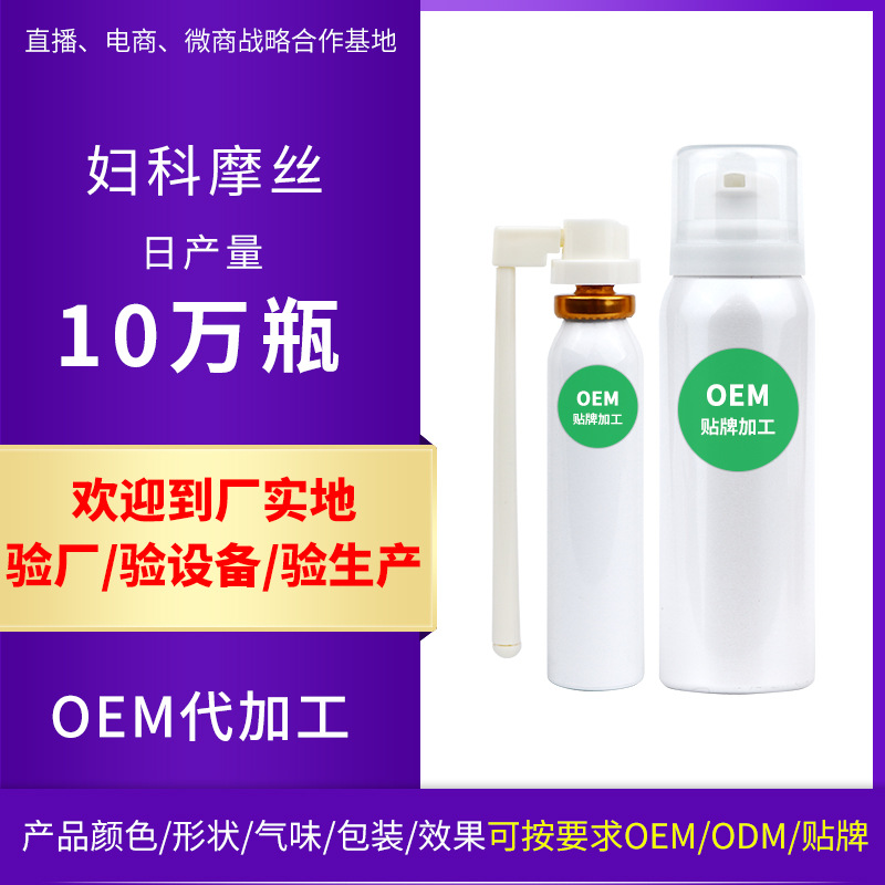 私密清潔噴劑可OEM/ODM代工