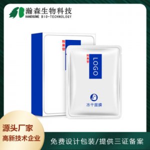 瀚森 熊果苷凍干面膜OEM代加工貼牌OEM/ODM