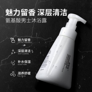 波斯頓氨基酸沐浴露可OEM/ODM代工