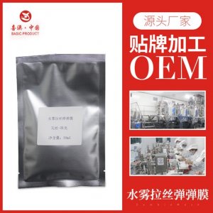 水霧拉絲彈彈膜貼牌定制代加工