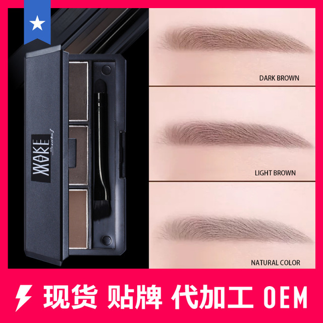 眉筆粉染眉膏貼牌OEM/ODM