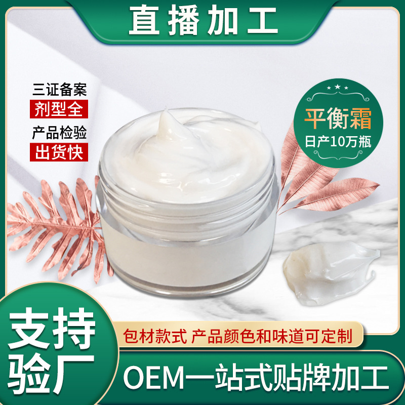 荻葦草蒙平衡霜OEM/ODM定制代加工