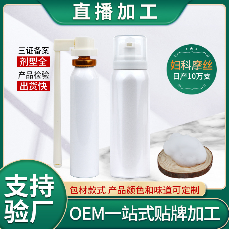 婦科慕斯摩絲洗液OEM代加工