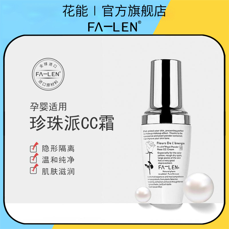 花能珍珠派CC霜貼牌定制代加工