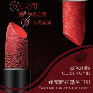 中國(guó)風(fēng)雕花口紅OEM/ODM代加工