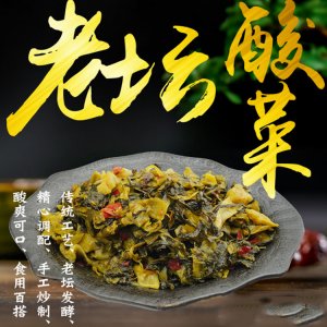 老壇酸菜調(diào)料包可OEM/ODM代工