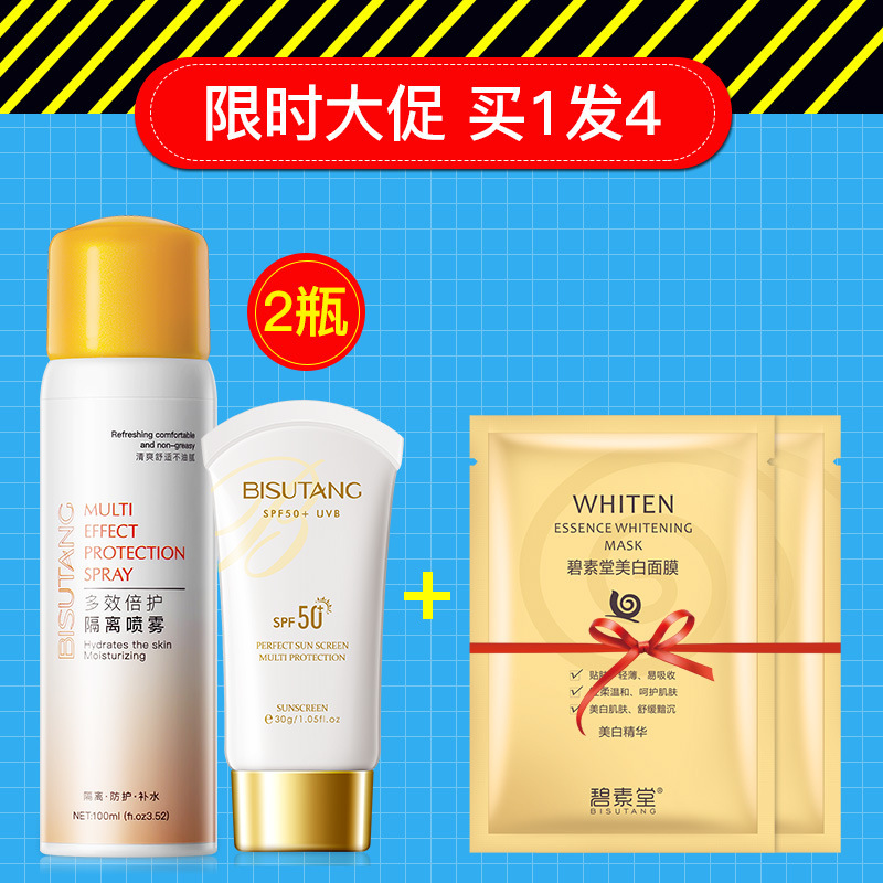 碧素堂防曬霜貼牌定制代加工