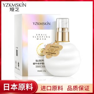 婭芝睡眠面膜貼牌貼牌OEM/ODM