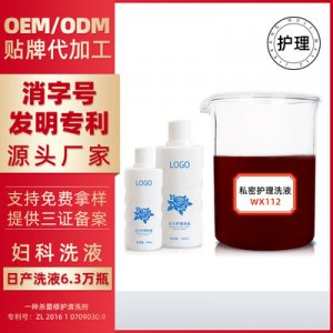 婦科洗液加工貼牌OEM/ODM