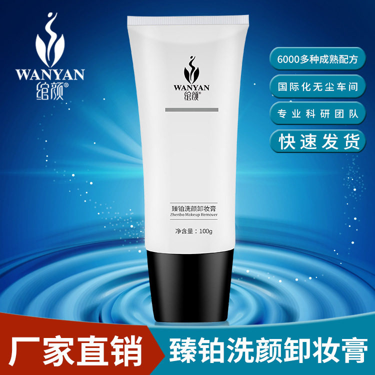 臉部去油卸妝膏100ml貼牌OEM/ODM